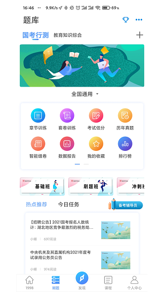 1998课堂app