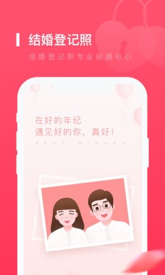 结婚登记照最新版