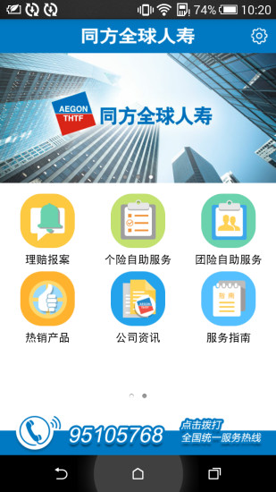 同方全球人寿app