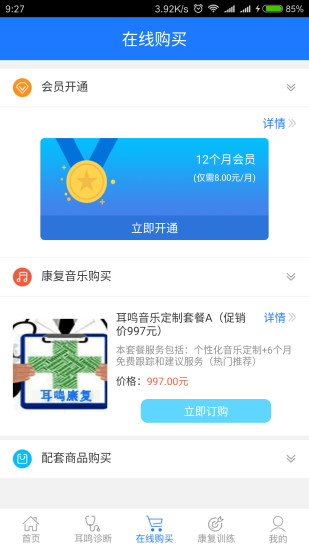 耳鸣小助手app