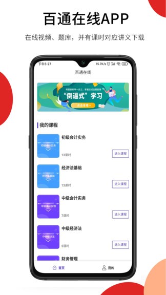 百通在线app