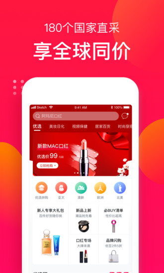 洋码头全球优选app