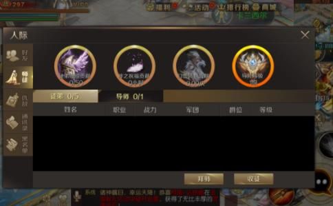 魔域手游如何拜师   魔域手游拜师方法