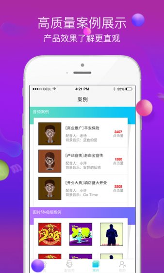 配音师app