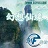 幻想仙缘3.6.6-幻想仙缘v3.6.6_魔兽防守地图下载附隐藏英雄密码