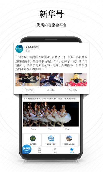 新华网app