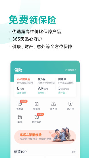 小米金融app