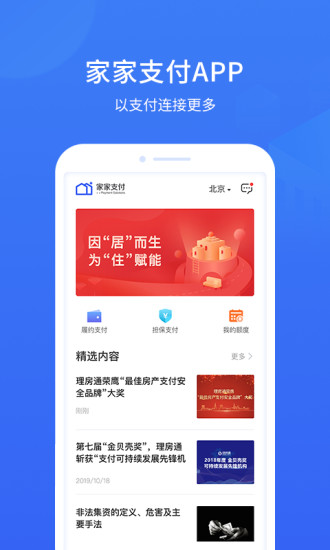 理房通app