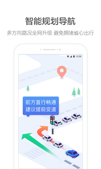 高德地图车机版app