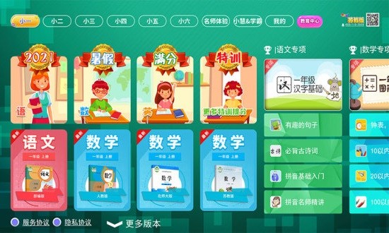 小学同步课堂苏教版app