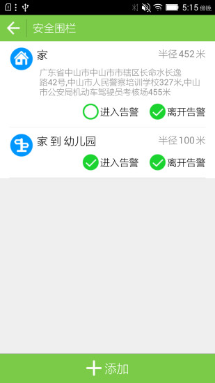 读书郎安全宝贝app