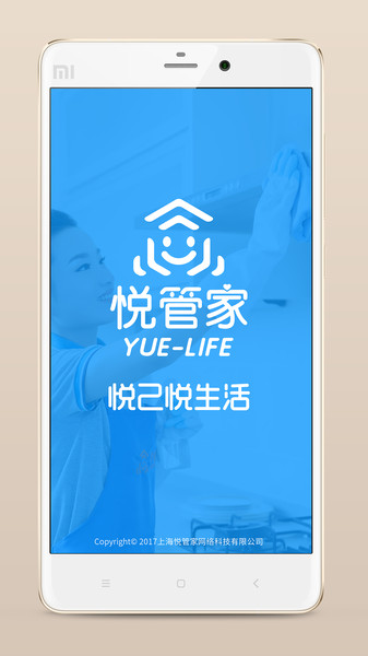 悦管家家政app下载