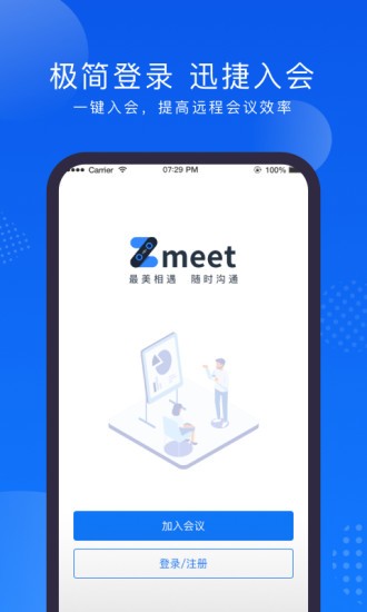 zmeet云会议app