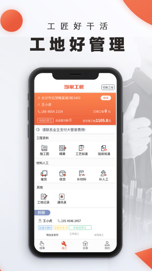当家工匠手机版