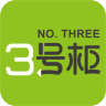 3号柜app下载-3号柜下载v1.020 安卓版