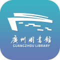 广州图书馆app下载-广州图书馆下载v1.0 安卓版