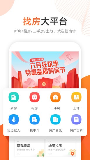 指南针找房app