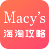 梅西百货海淘攻略手机版下载-美国海淘梅西百货海淘攻略下载v3.3.3 安卓版