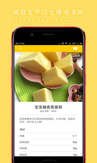 辅食宝app