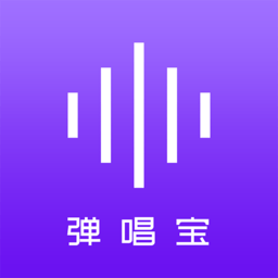 弹唱宝app