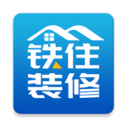 铁住装修app下载-铁住装修平台下载v2.2.0 安卓版