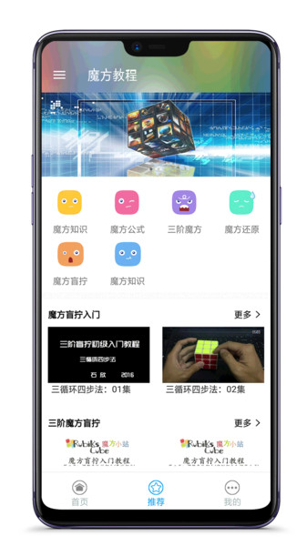 魔方小站app