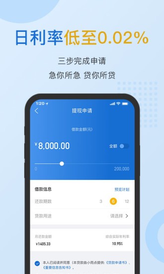 小雨点闪贷手机版