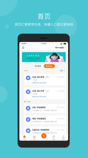 学乐云管理app手机版