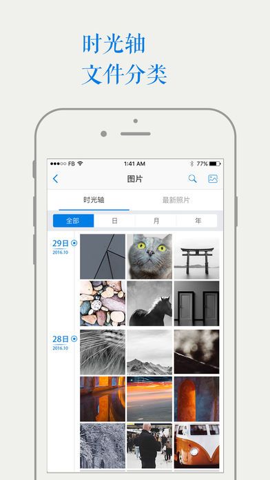 先河私有云app