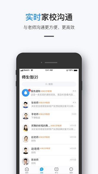 师生信学校版