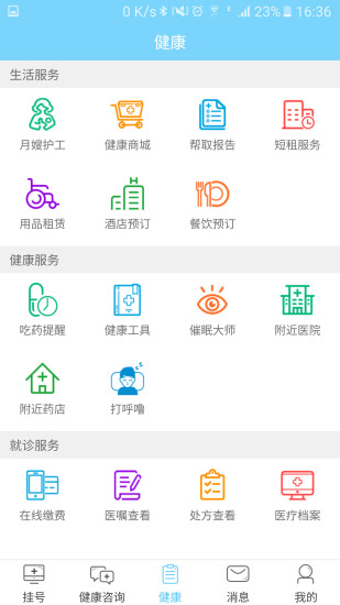 智慧医疗软件