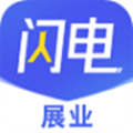 闪电展业app