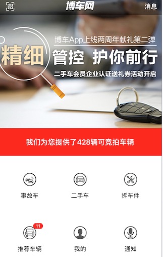 博车网app客户端截图