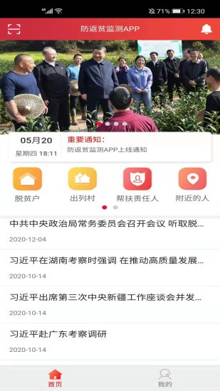 防返贫监测app