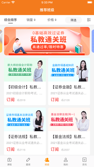 乐橙网校题库app