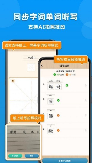 小学语文数学英语课本同步学app