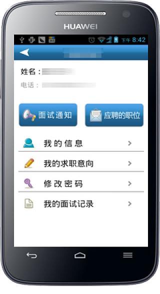 阳光人才网app