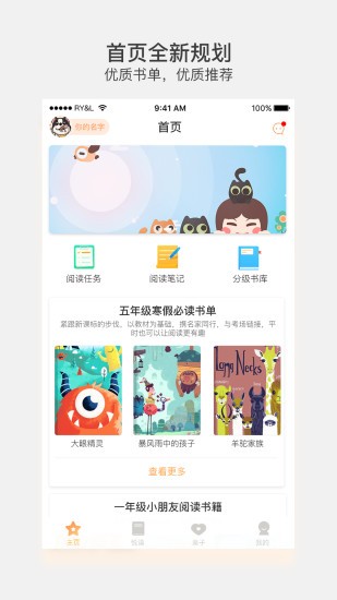 悦读家园app