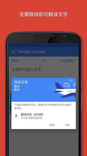 谷歌翻译app