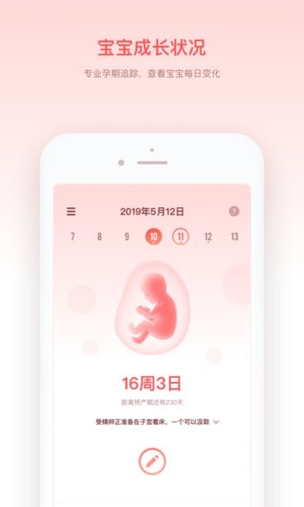 宝宝来啦app