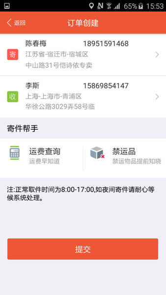 圆通速递app