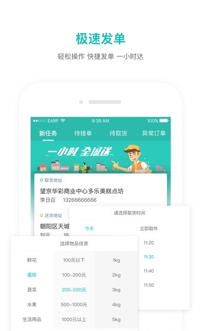 美团跑腿app