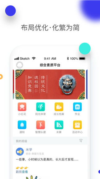 综合素质平台app