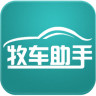 牧车助手app下载-牧车助手(车主必备)下载v1.0.2 官网安卓版