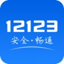 交管12123app官方最新版本 v2.8.1