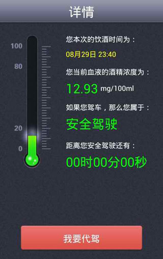 酒精测试仪app