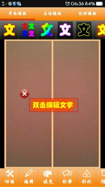 文字秀秀安卓版
