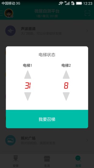 微居app