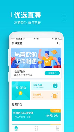 同城直聘app