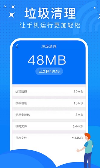 极速wifi大师软件